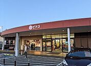 スーパー「ピアゴ阿久比北店まで1352m」
