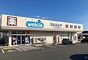 ドラッグストア 「ウエルシア知多武豊駅東口店まで872m」
