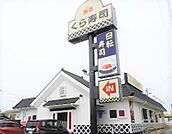 飲食店「無添くら寿司半田店まで516m」