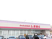 病院「しまむらまで610m」