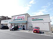 ドラッグストア 「Ｖドラッグまで720m」