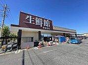 スーパー「生鮮館やまひこまで1300m」