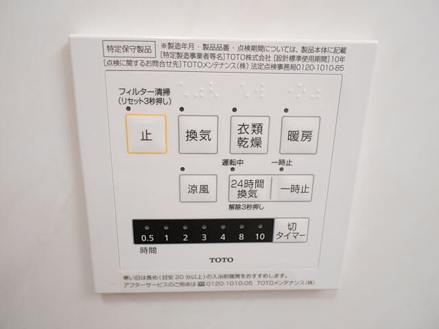 設備