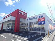スーパー「アミカ春日井店まで180m」