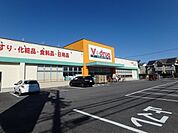 ドラッグストア 「V・drug春日井小野店まで563m」