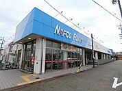 スーパー「ナフコまで540m」