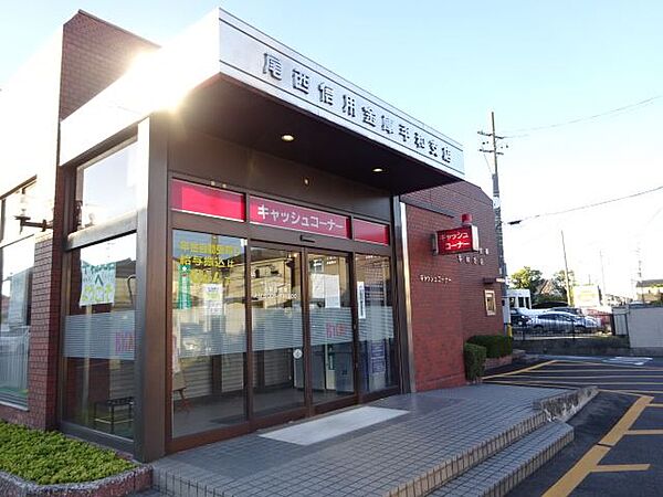 画像26:銀行「尾西信金平和支店まで1200m」