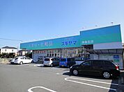 ドラッグストア 「ドラッグスギヤマまで1200m」
