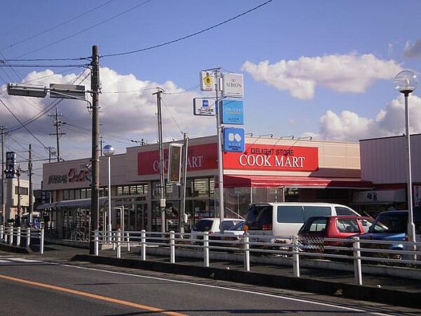 画像24:ショッピング施設「クックマートまで330m」