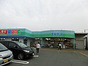 ドラッグストア 「ドラッグスギヤマまで420m」