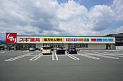 ドラッグストア 「スギ薬局長篠店まで3400m」