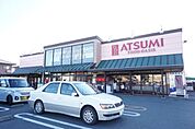 スーパー「スーパーアツミまで560m」
