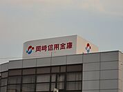 銀行「岡崎信用金庫まで480m」