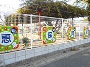 幼稚園、保育園「恵保育園まで730m」