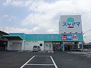 ドラッグストア 「スギヤマまで1100m」