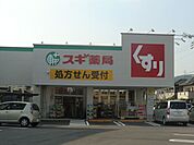 ドラッグストア 「スギ薬局まで680m」