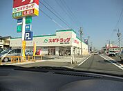 ドラッグストア 「スギヤマ薬局まで710m」
