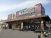 スーパー「MIKAWAYAまで450m」