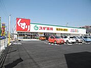 ドラッグストア 「スギ薬局東栄東店まで1758m」
