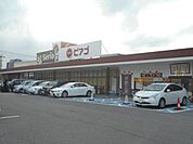 スーパー「ピアゴまで500m」