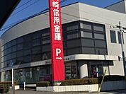 銀行「岡崎信用金庫まで470m」