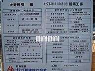 愛知県稲沢市下津穂所2丁目：物件画像／株式会社ミニミニ　稲沢店