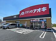 ドラッグストア 「クスリのアオキ小木店まで524m」