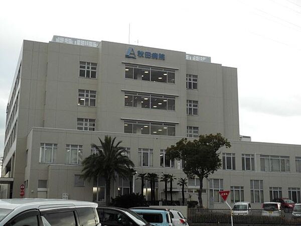 画像19:病院「秋田病院まで710m」