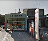 郵便局「大府吉田郵便局まで782m」
