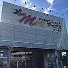 ショッピング施設「マックスワールドまで360m」