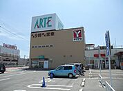 スーパー「ヤマナカ　アルテまで750m」