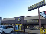 飲食店「ココ壱番屋まで800m」