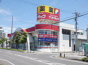 ドラッグストア 「サンドラッグ岩倉店まで1427m」