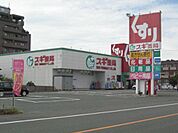 ドラッグストア 「スギ薬局まで480m」