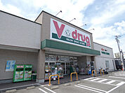 ドラッグストア 「V・drug岩倉西店まで957m」