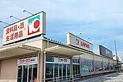 スーパー「オークワ豊明店まで1246m」