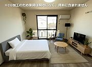 ※ＣＧ加工の為、家具等は現地になく賃料に含まれません。