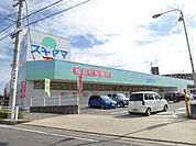 ドラッグストア 「スギヤマまで330m」