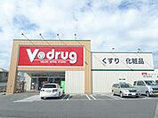 その他「Ｖドラッグまで1400m」