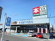 ドラッグストア 「三洋堂まで1300m」