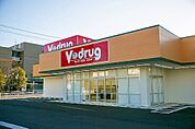 ドラッグストア 「V・drug北本地ケ原店まで318m」