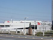 ホームセンター「カーマまで560m」