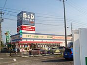 ドラッグストア 「ドラッグストアＢ＆Ｇまで550m」
