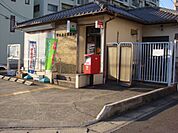 郵便局「富吉郵便局まで1100m」