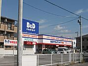 ドラッグストア 「Ｂ＆Ｄまで770m」