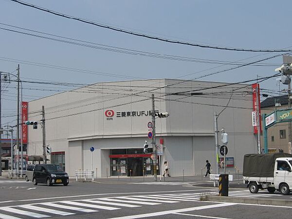 画像13:銀行「三菱東京ＵＦＪ銀行まで870m」