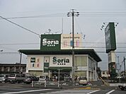 ホームセンター「セリアまで90m」