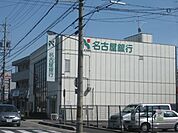銀行「名古屋銀行まで120m」