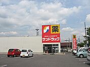 ドラッグストア 「サンドラッグまで410m」