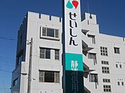 銀行「静清信用金庫まで300m」